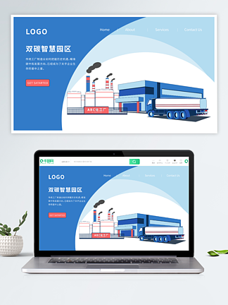 工厂碳中和建筑卡车扁平蓝色ui网页插画
